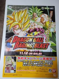 B2ポスター ドラゴンボール レイジングブラスト　予約 PS3/XBOX360