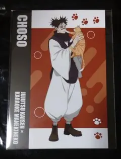 脹相 呪術廻戦 カラオケまねきねこ ポストカード ドリンク 特典 猫