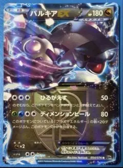 パルキアEX R BW9 メガロキャノン 054/076