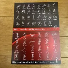 バレとも　2024年日本代表サイン入りポストカード
