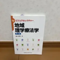 2026年最新】理学療法の人気アイテム - メルカリ