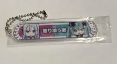 劇場版プロセカ来場者特典 アクリルキーホルダー 宵崎奏　寄り添う歌