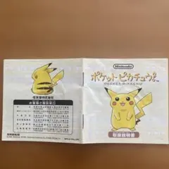 ポケットピカチュウ テレビゲーム