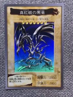 2026年最新】真紅眼の黒竜 バンダイの人気アイテム - メルカリ