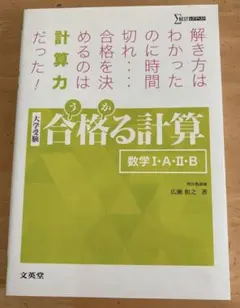合格る計算数学IA・IIB