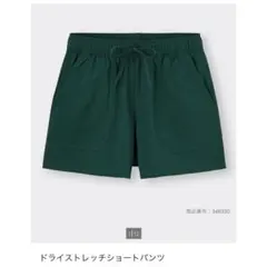 GU ACTIVE ドライストレッチ ショートパンツ