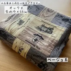 《オックス》ワイン木箱 ベージュ系 リアル柄 木目柄