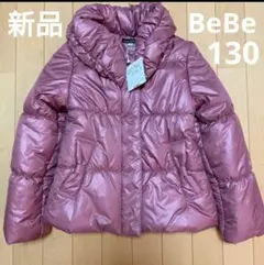 【新品未使用】BeBe　べべ　１３０　中綿ジャケット　コート　アウター　ピンク