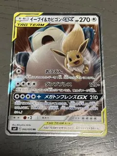 イーブイ＆カビゴンGX rr TAG TEAM