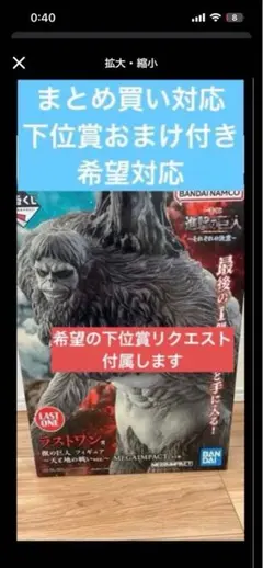 一番くじ 進撃の巨人 ラストワン賞 獣の巨人 フィギュア他 おまけ付き