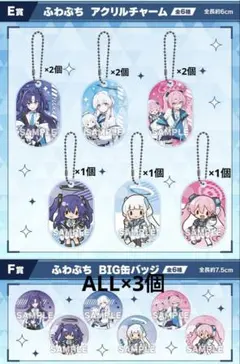 ブルーアーカイブ SEGA ラッキーくじ E賞 F賞 まとめ売り 計27点