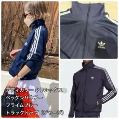 アディカラー クラシックス ベッケンバウアー プライムブルー トラックトップ