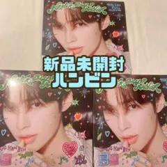 ★ Never say Never デジパ ハンビン 未開封 3セット ★