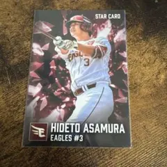 プロ野球チップス2026 スターカード 浅村栄斗 東北楽天ゴールデンイーグルス
