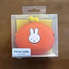 miffy シリコンコインケース オレンジ