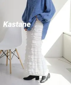 新品未使用 Kastane カスタネ カットフリル Iラインスカート