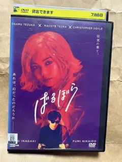 新品未開封 廃盤 DVD 映画 ばるぼら 完全受注生産品 稲垣吾郎 二階堂ふみ Amazon.co.jp: 【6/28まで】映画『ばるぼら』(完全受注生産)[DVD
