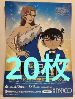 2026年最新】映画 コナン チラシの人気アイテム - メルカリ
