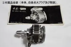 模型用ロータリーエンジン（希少な初期型のサイド吸気方式）