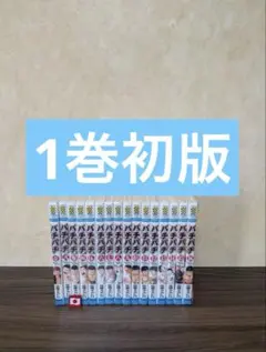 2026年最新】バチバチBURST 全巻の人気アイテム - メルカリ