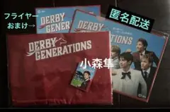 GENERATIONS JRA 日本ダービーコラボ 小森隼 エコバッグ、ファイル