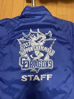 【非売品】2007年ドラゴンズ　日本チャンピオンスタッフジャケット