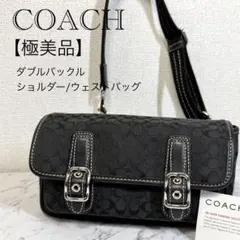 極美品 COACH Wバックルクロスボディ ショルダー Y2K オールブラック 