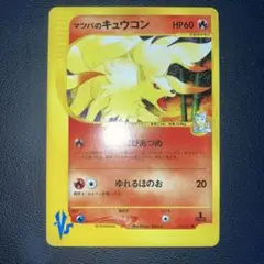 キュウコン キラ カードe ポケカ　e カード PSA10】ポケモンカードe キュウコン キラ 海からの風 - メルカリ