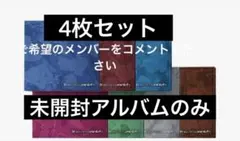 enhypen 4枚セット　THE SIN VANISH fugitive