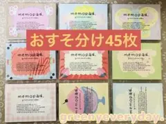 ラスト1セット】おすそわけ greenyeveryday メモ（3種×10枚） - メルカリ