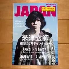 ROCKIN'ON JAPAN 2015年11月号 米津玄師