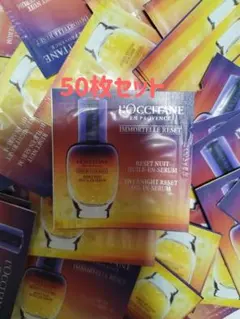 ロクシタンイモーテル オーバーナイト リセットセラム