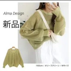 新品 and Me　Alma Design　前後2way メッシュ カーディガンのサムネイル