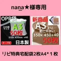 na_na★様専用 大きい宅配ビニール袋 a3 特大袋 配送袋 A2サイズ袋