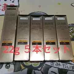 ELIXIR レチノパワー　リンクルクリーム　ba　22g　5個セット