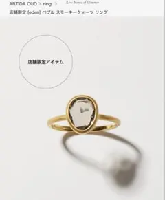 ARTIDA OUD elafonisi スモーキークォーツ リング - メルカリ