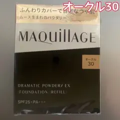 マキアージュ ドラマティックパウダリー EX ベージュオークル20 レフィルのサムネイル
