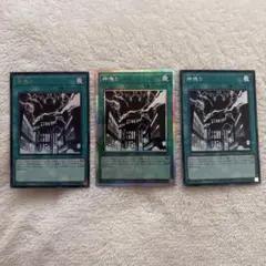 遊戯王 神鳴り 3枚セット！ ①