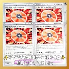 【203】　ポケカ ワザマシンかじばのいっぱつ 4枚セット まとめ売り 匿名配送