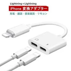 Lightning to Lightning Adapter
