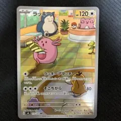 ラッキー AR SV6 変幻の仮面 113/101 最短即時発送！