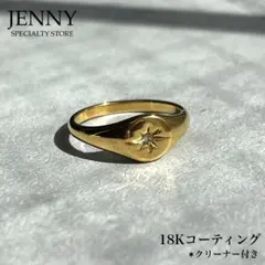 スター シグネットリング 一粒 ゴールド 18KGP 印台 高級感 13号 人気のサムネイル