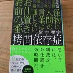 拷問依存症