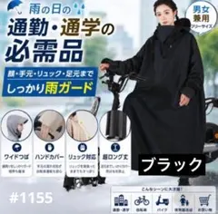 レインポンチョ レインコート リュック対応 男女兼用 ロング丈 ブラック