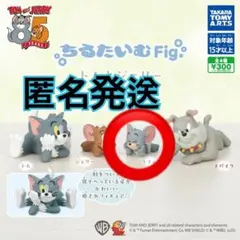 ちるたいむfig. トムとジェリー タフィー