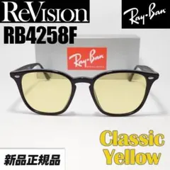 ReVision】RB4258F-REGBR リビジョンレイバン サングラス - メルカリ