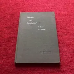 やさしい初級ドイツ語