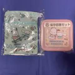 サコッシュ/保存容器セット [シナモロール ポチャッコ 当りくじ]