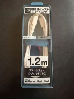 USB-C to Lightningケーブル 1.2m PD対応