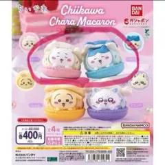 ちいかわキャラマカロン ちいかわ　ハチワレ　2点セット